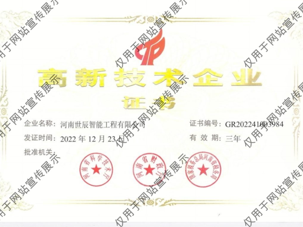 高新技术企业证书