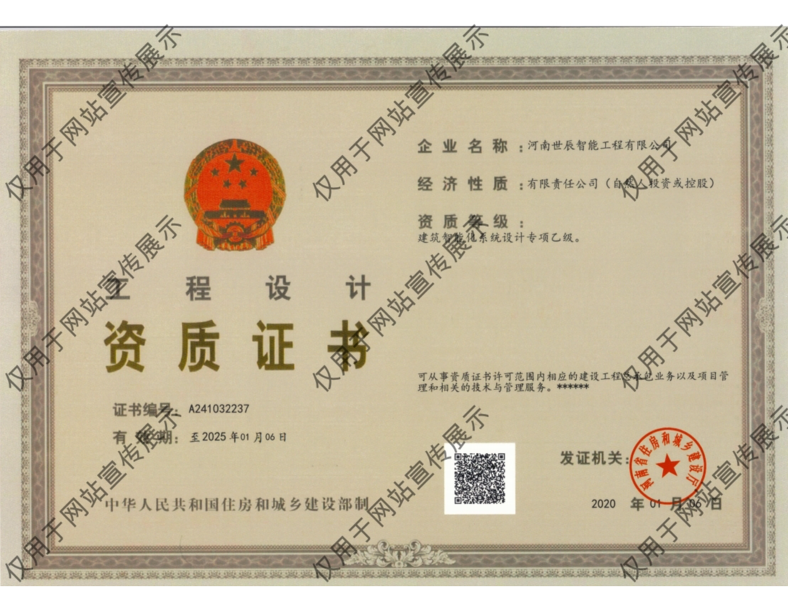 建筑智能化系统专项设计乙级资质