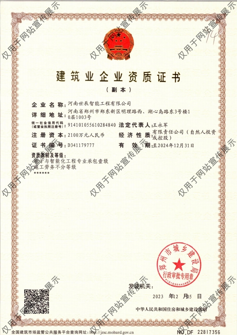 电子与智能化工程专业承包壹级资质