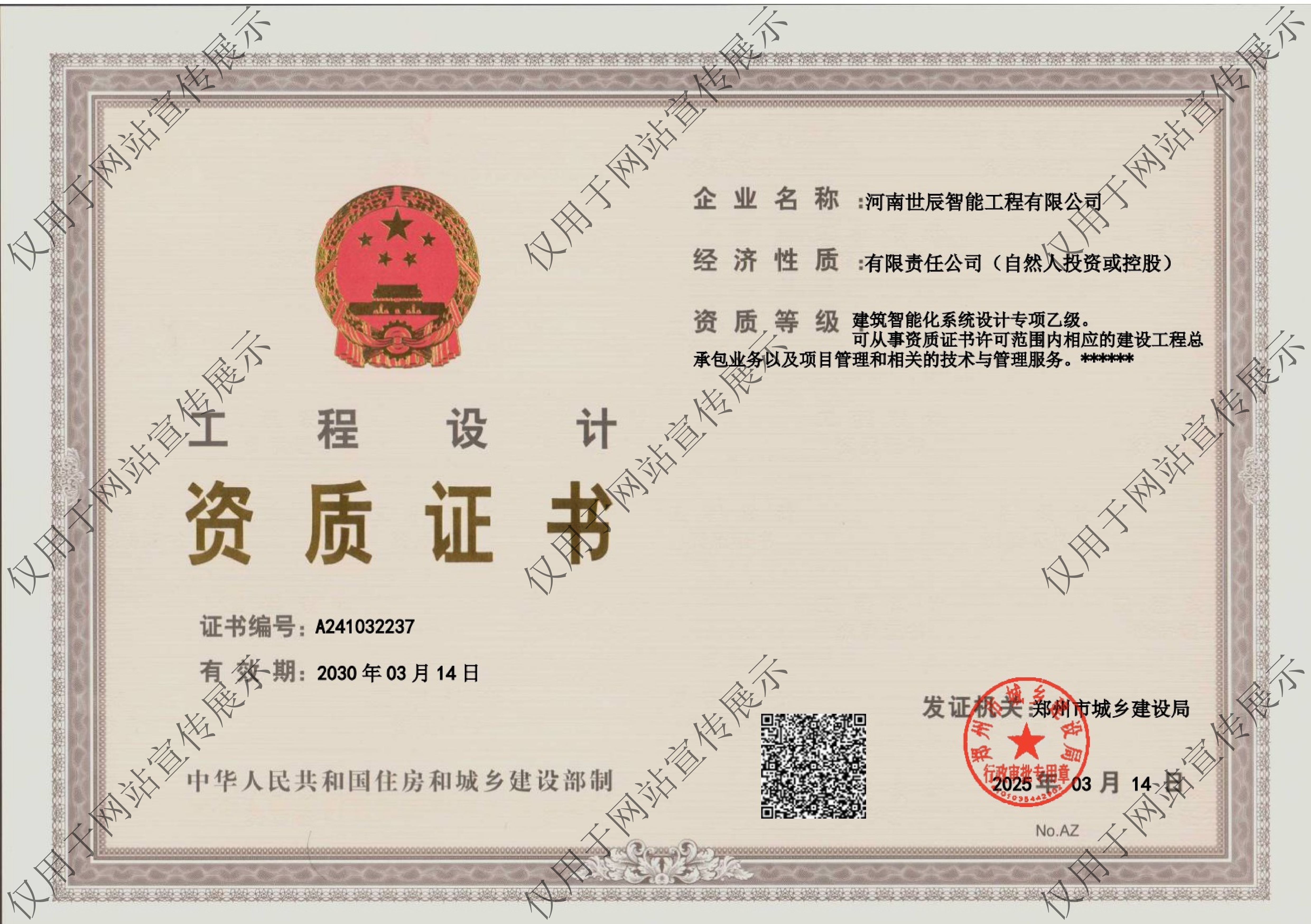 建筑智能化系统专项设计乙级资质